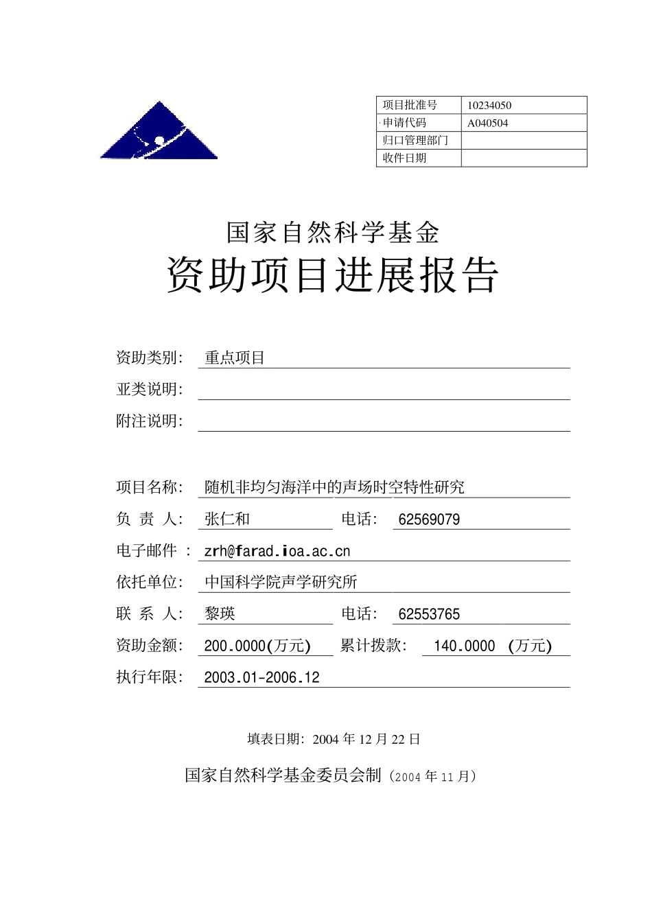 随机非均匀海洋中的声场时空特性研究.pdf_第1页