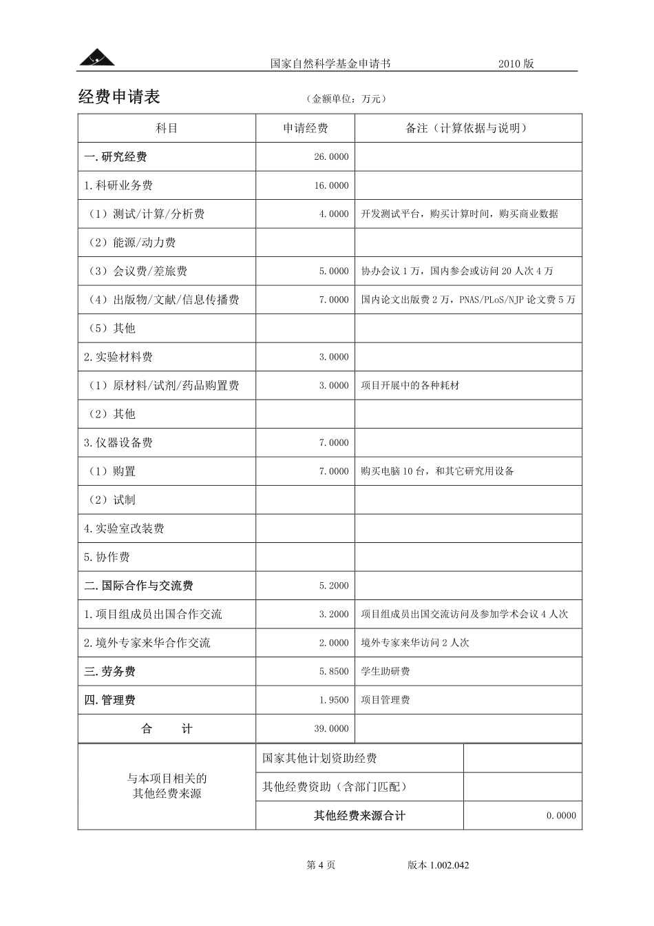 光在非均匀介质中的传播 (1).pdf_第2页