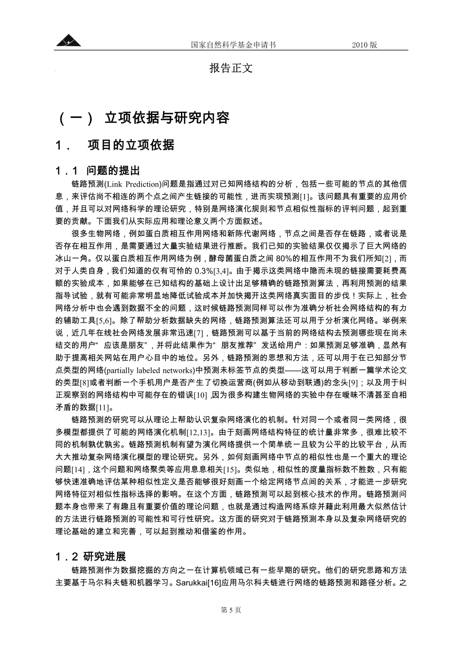 光在非均匀介质中的传播 (1).pdf_第3页