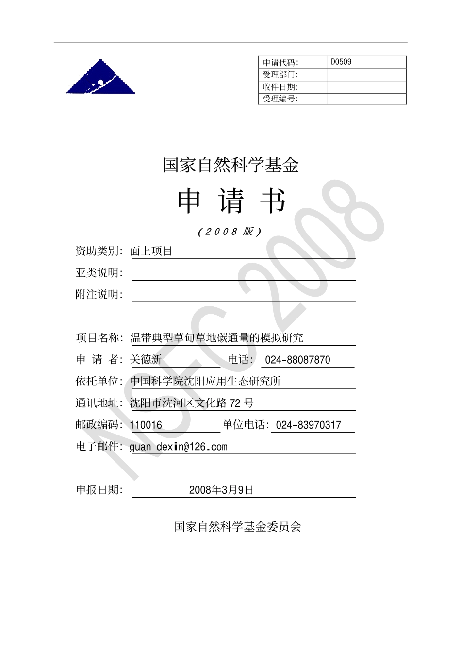 关德新温带典型草甸草地碳通量的模拟研究.pdf_第1页