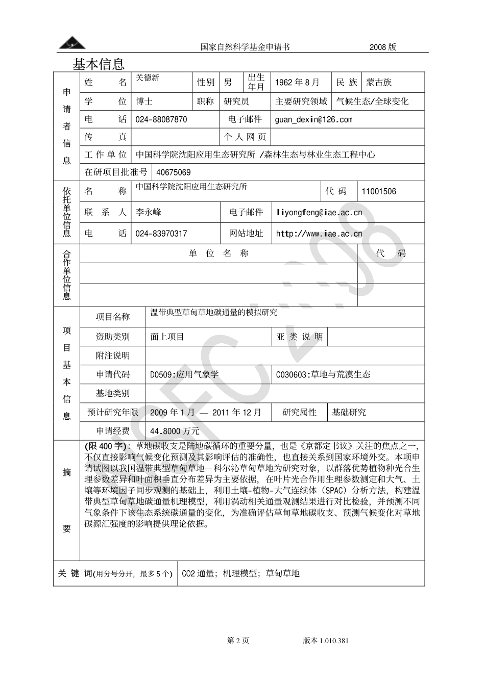 关德新温带典型草甸草地碳通量的模拟研究.pdf_第2页
