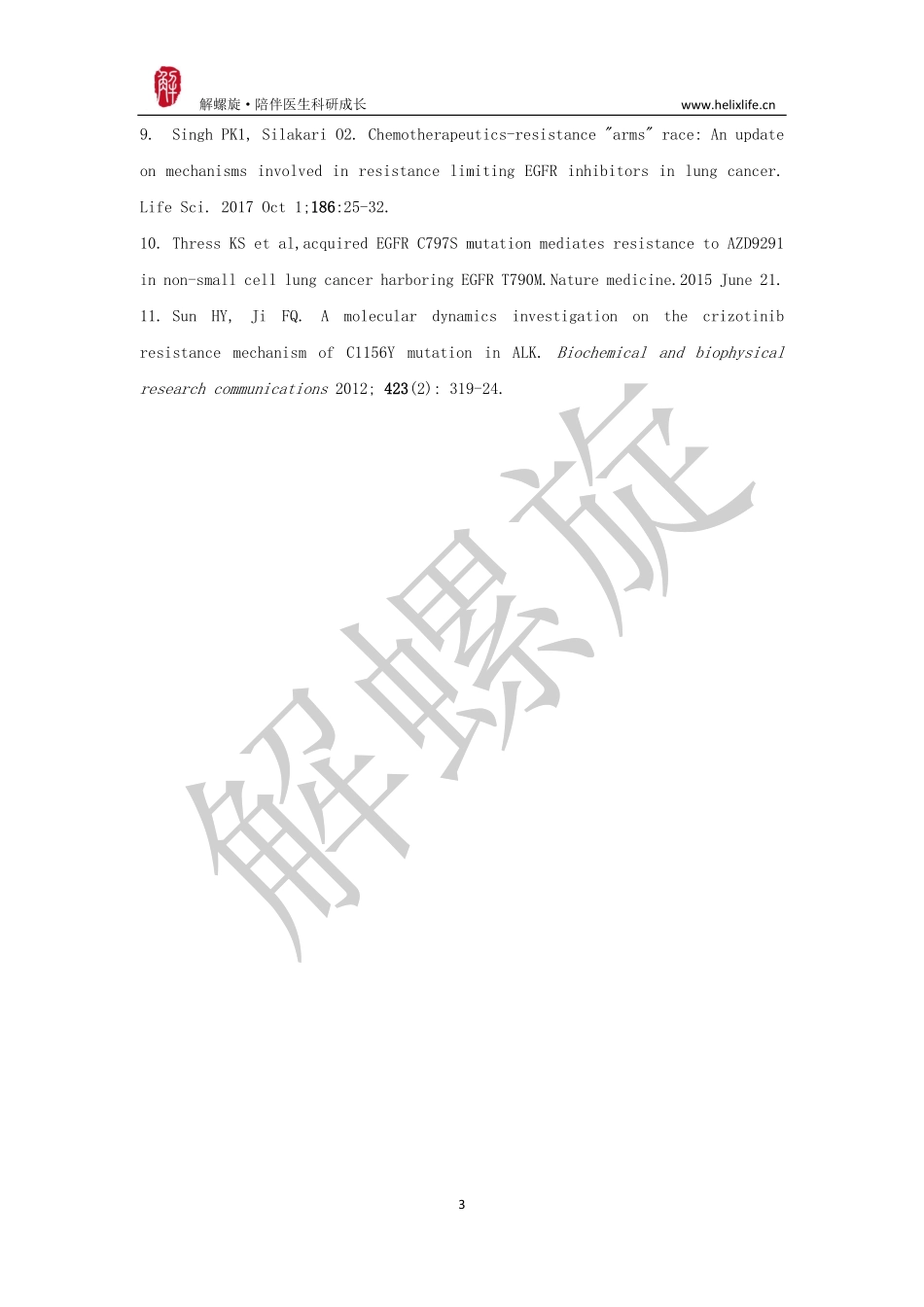 微小突变在肿瘤耐药中的作用.pdf_第3页