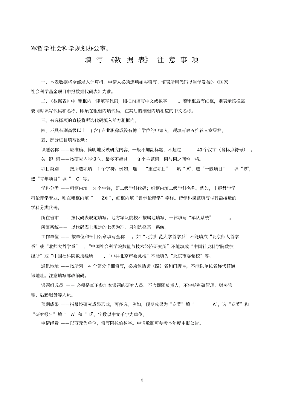 国家社科基金申请书-护理.pdf_第3页