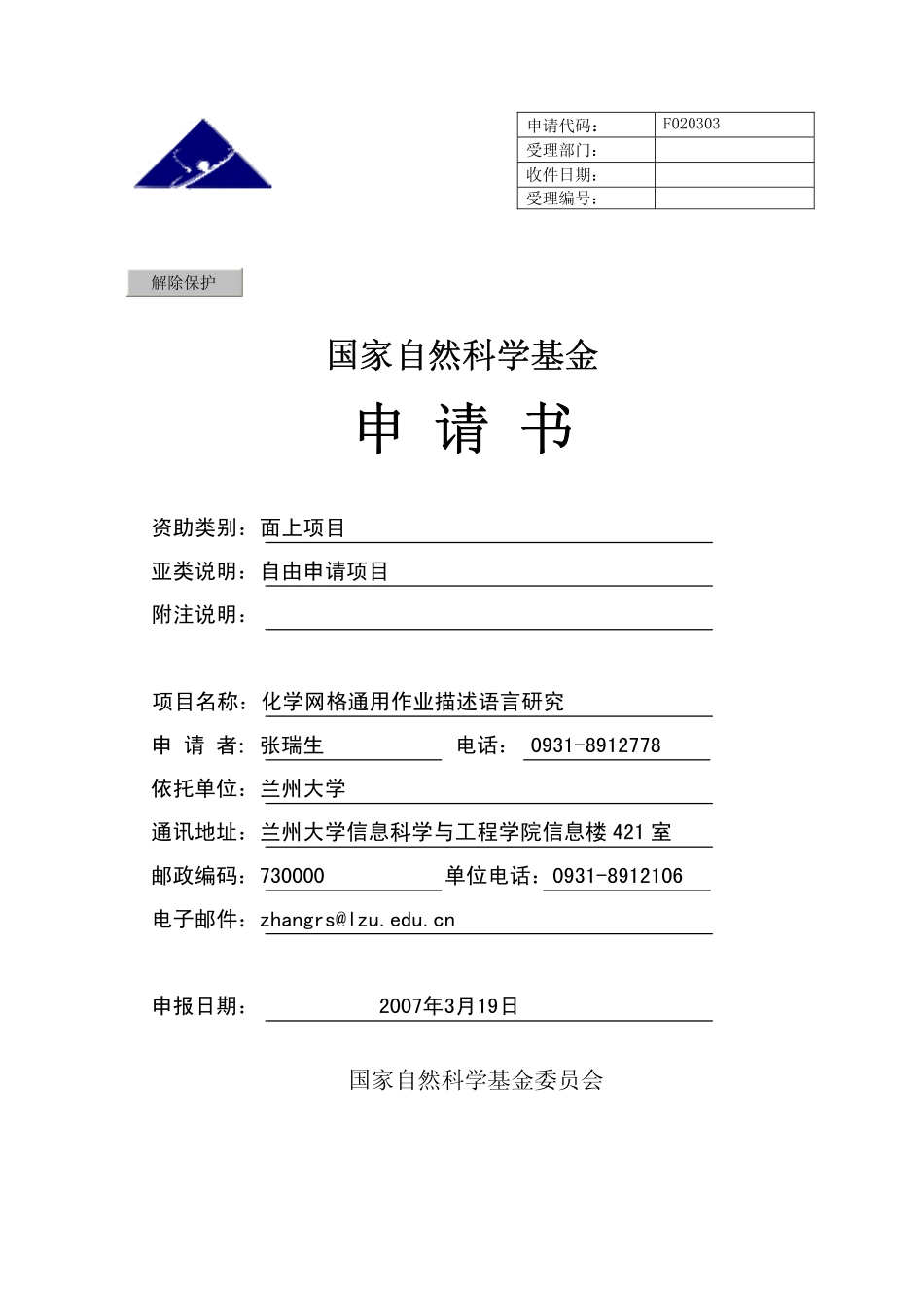 化学网格通用作业描述语言研究.pdf_第1页