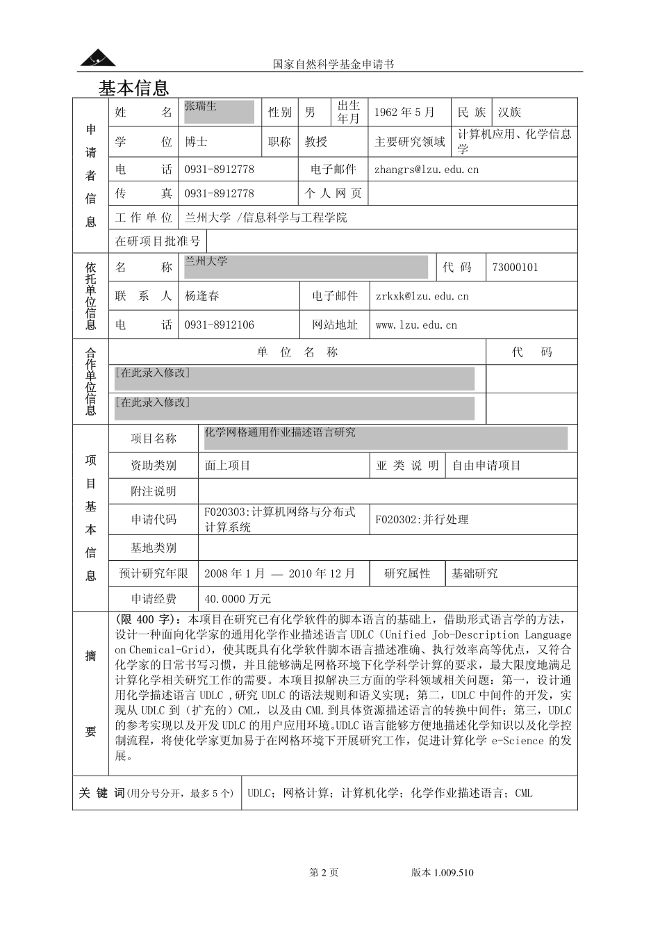 化学网格通用作业描述语言研究.pdf_第2页