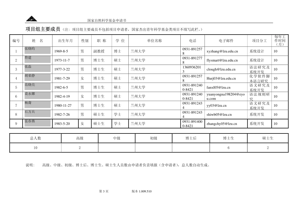 化学网格通用作业描述语言研究.pdf_第3页