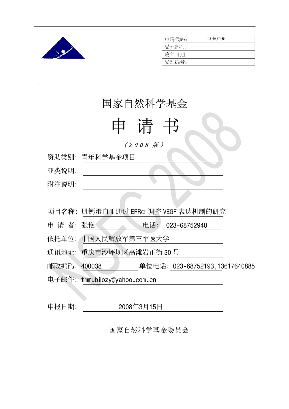 肌钙蛋白I通过ERRα调控VEGF表达机制的研究.pdf_第1页