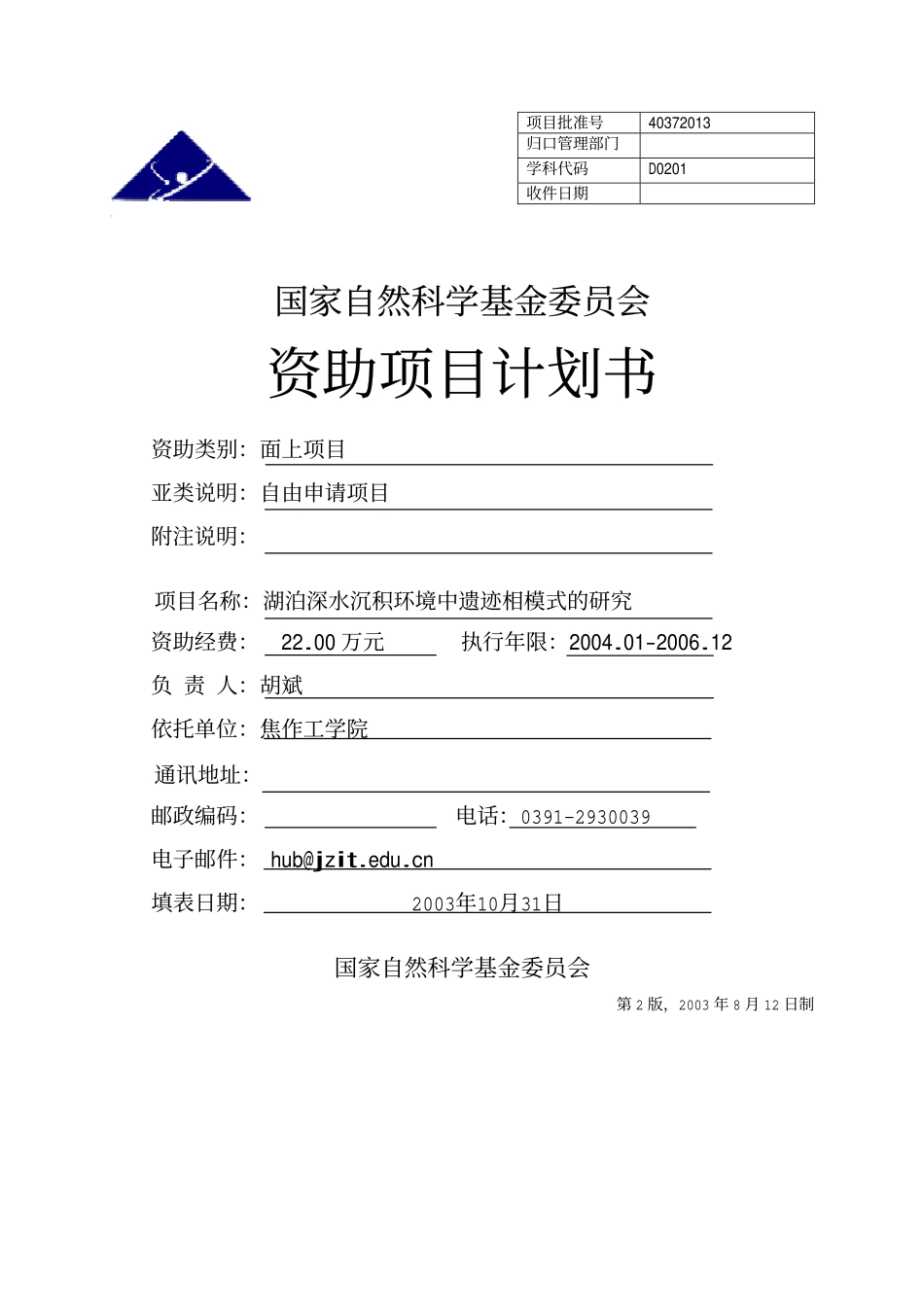 湖泊深水沉积环境中遗迹相模式的研究.pdf_第1页