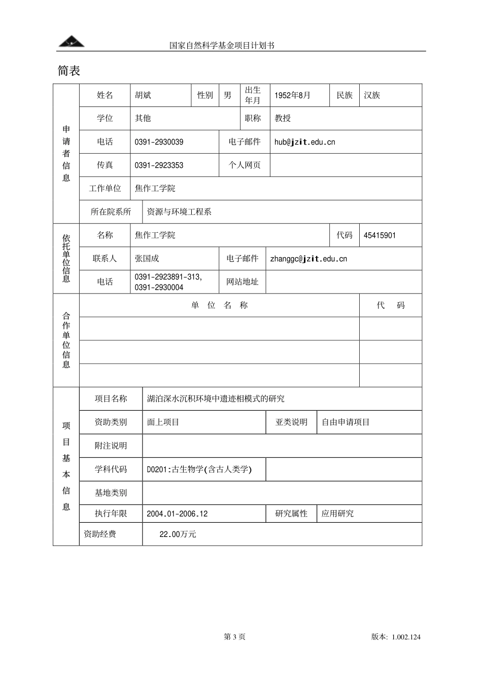 湖泊深水沉积环境中遗迹相模式的研究.pdf_第3页