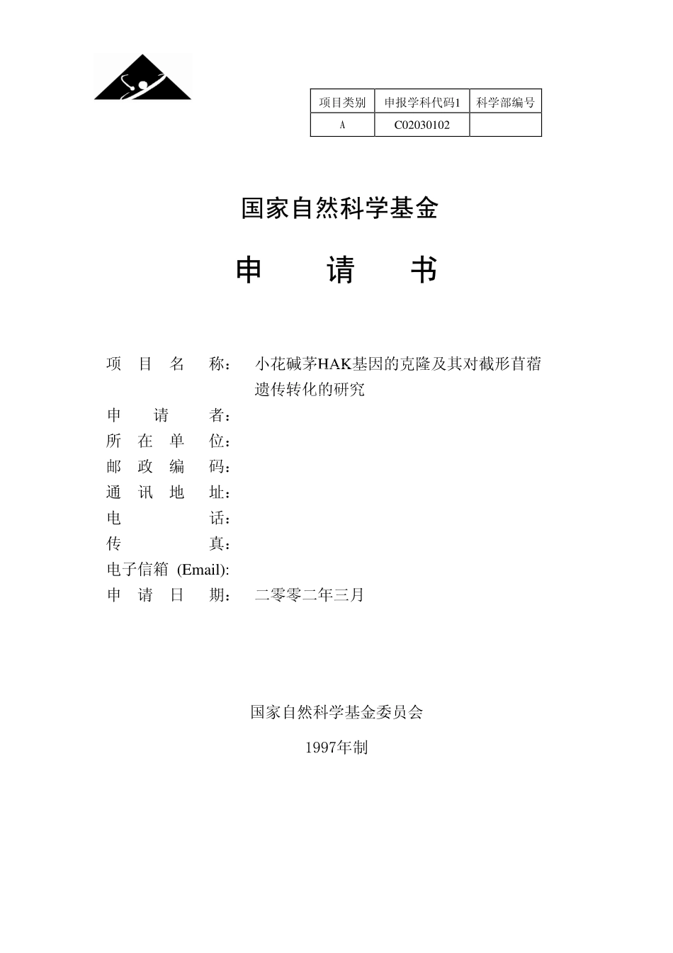 小花碱茅HAK基因的克隆及其对截形苜蓿遗传转化的研究.pdf_第1页