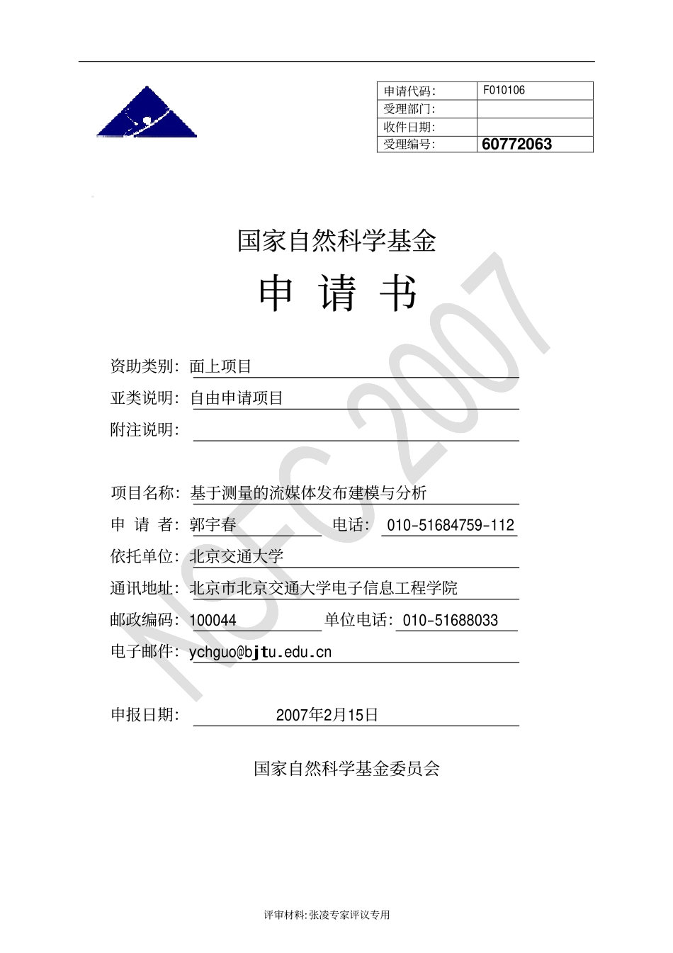 基于测量的流媒体发布建模与分析.pdf_第1页