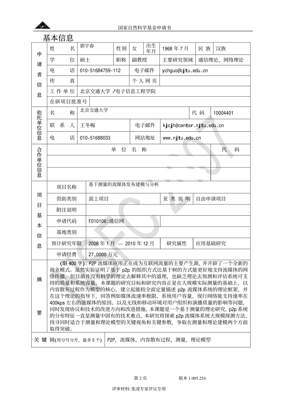 基于测量的流媒体发布建模与分析.pdf_第2页