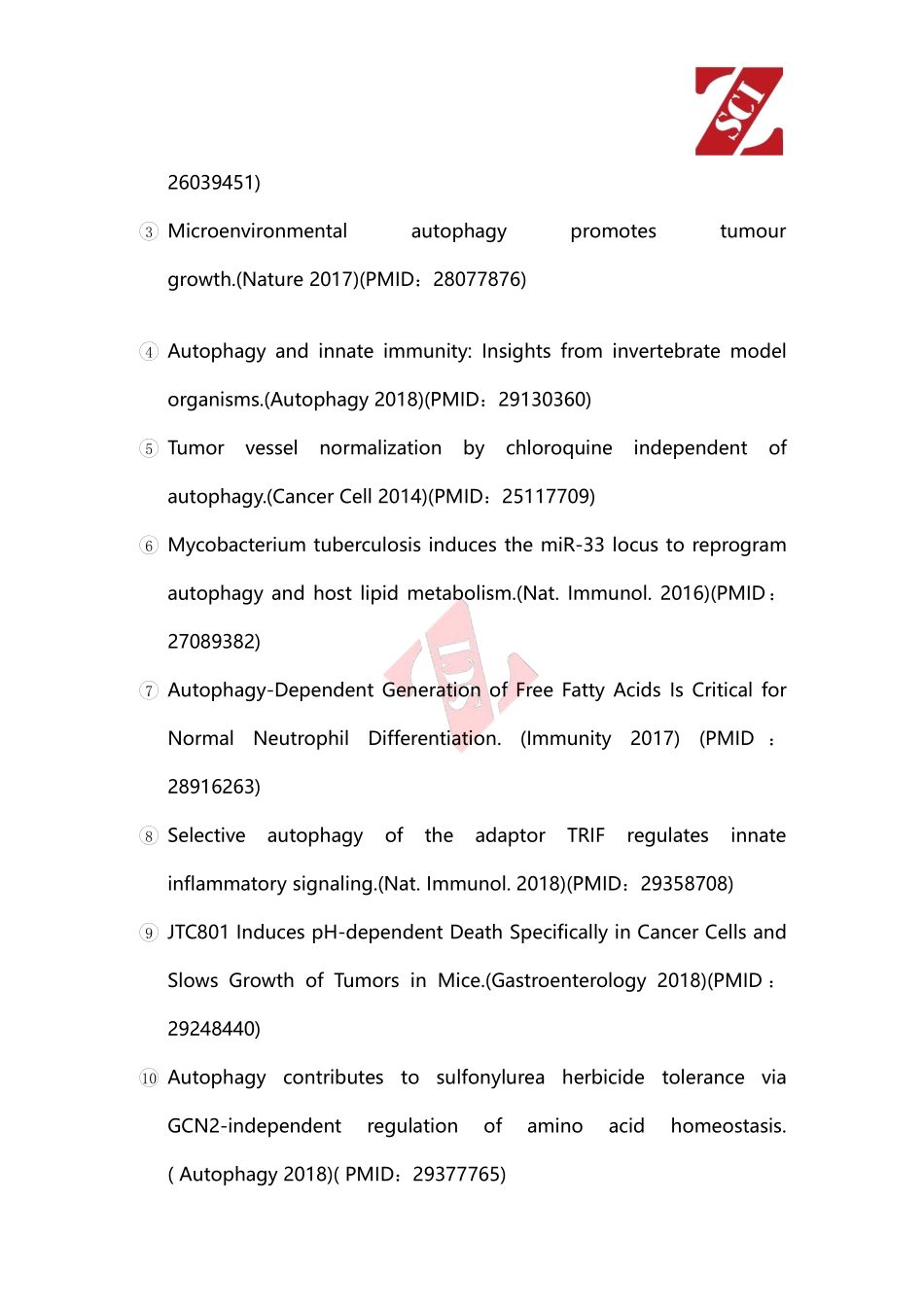 国自然热点中标项目分析（自噬） .pdf_第3页