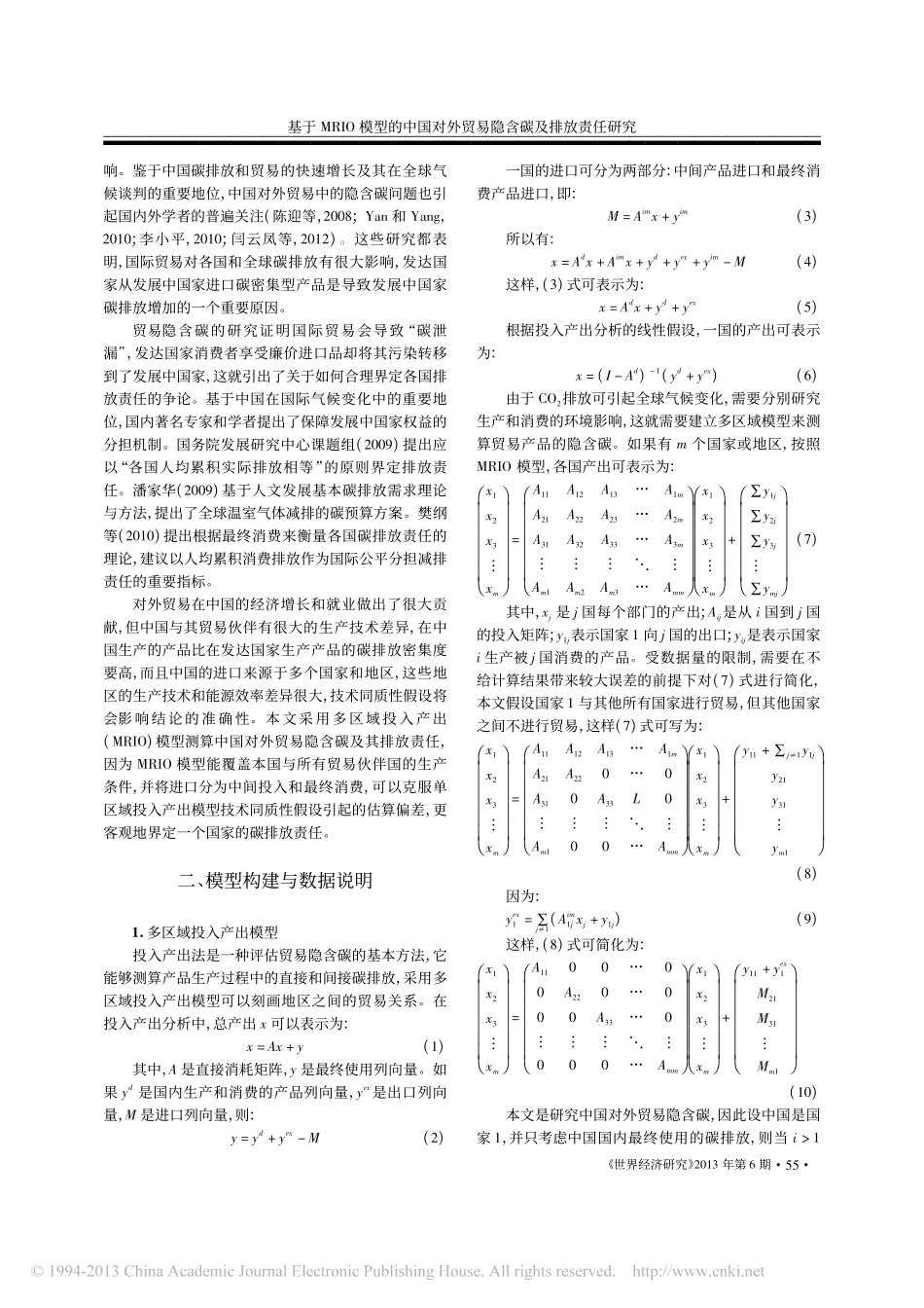 基于MRIO模型的中国对外贸易隐含碳及减排政策研究.pdf_第2页