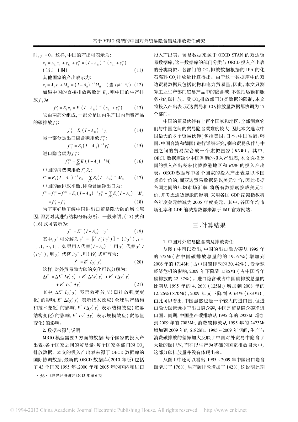 基于MRIO模型的中国对外贸易隐含碳及减排政策研究.pdf_第3页