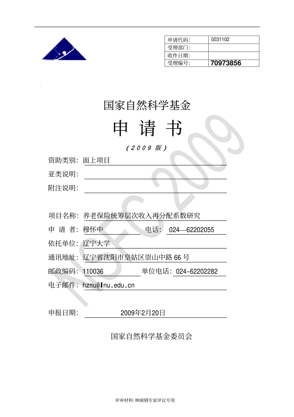 养老保险统筹层次收入再分配系数研究.pdf_第1页