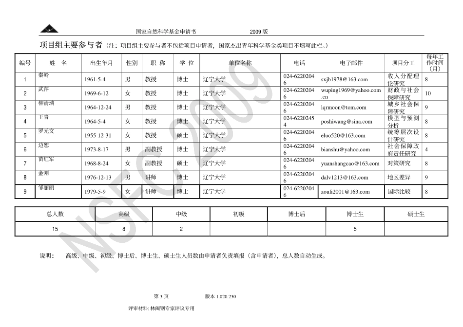 养老保险统筹层次收入再分配系数研究.pdf_第3页