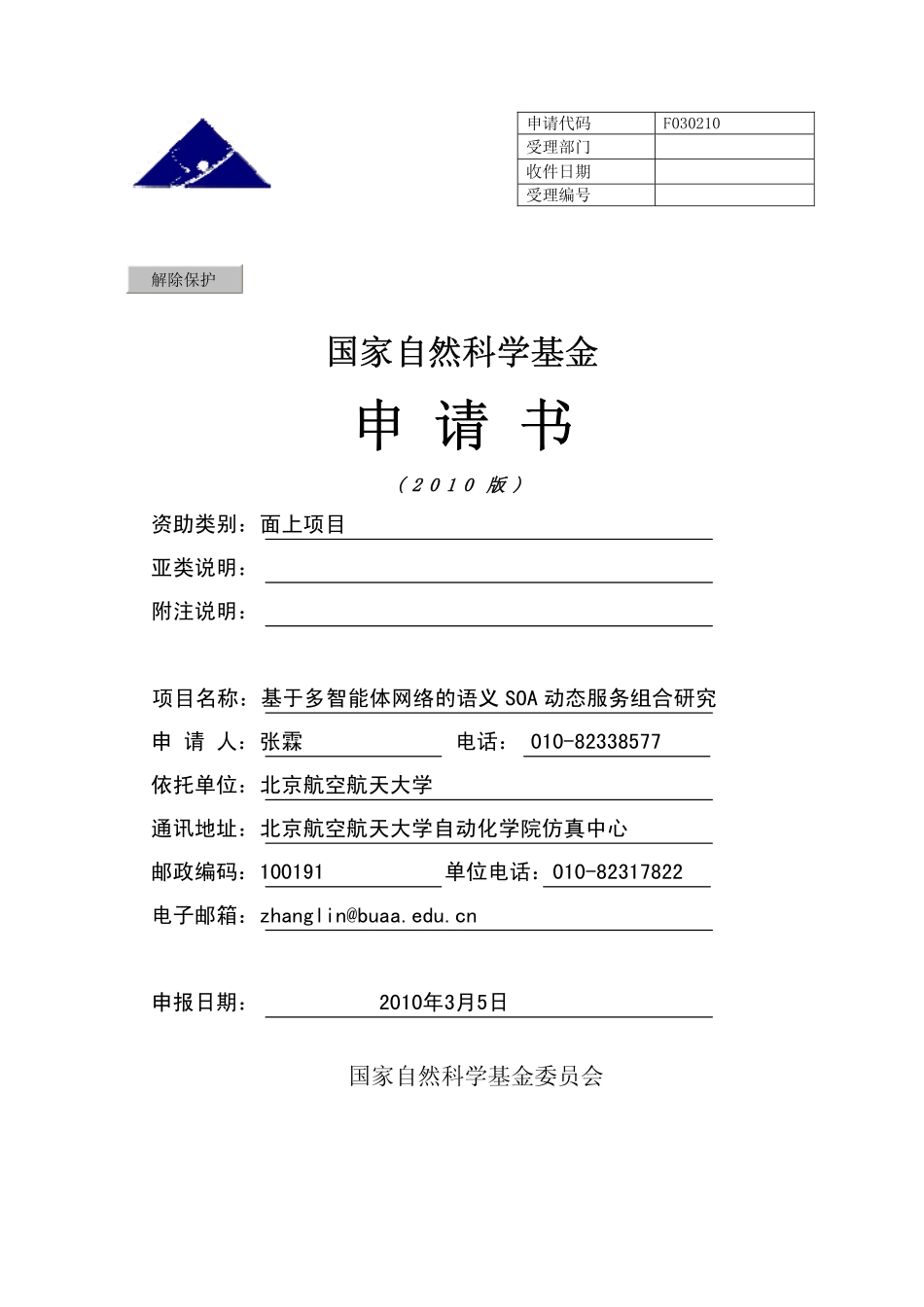 基于多智能体网络的语义SOA动态服务组合研究.pdf_第1页
