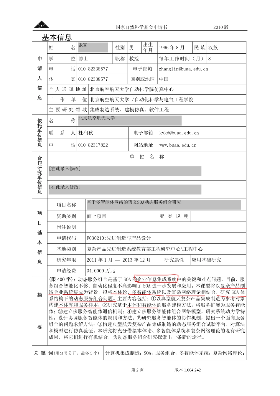 基于多智能体网络的语义SOA动态服务组合研究.pdf_第2页
