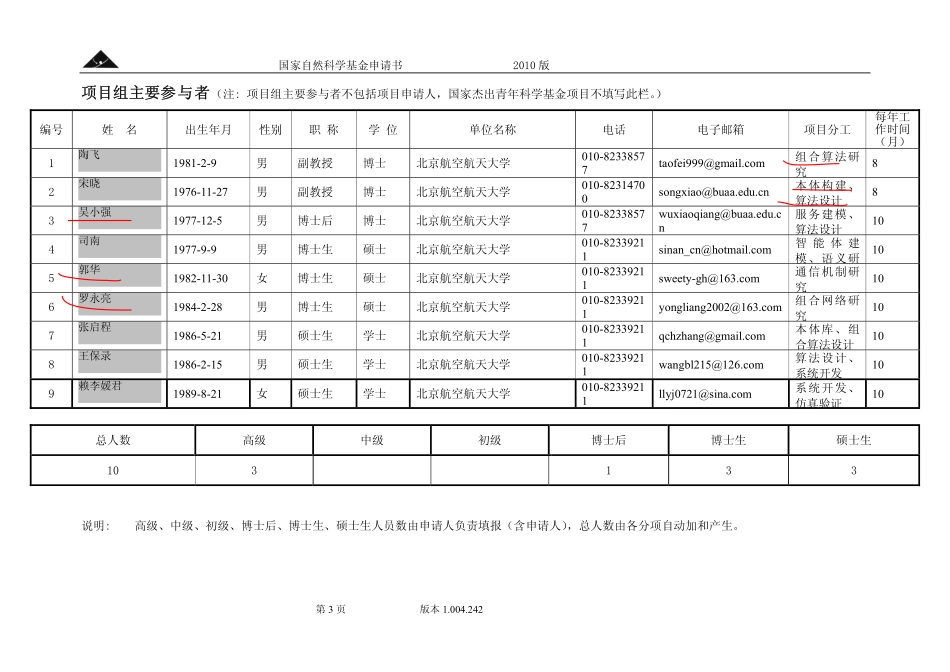 基于多智能体网络的语义SOA动态服务组合研究.pdf_第3页