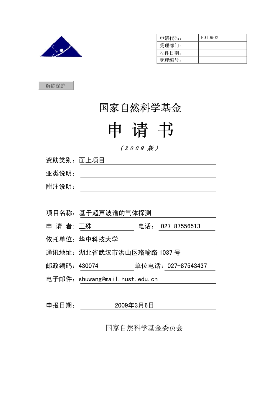 基于超声波谱的气体探测.pdf_第1页