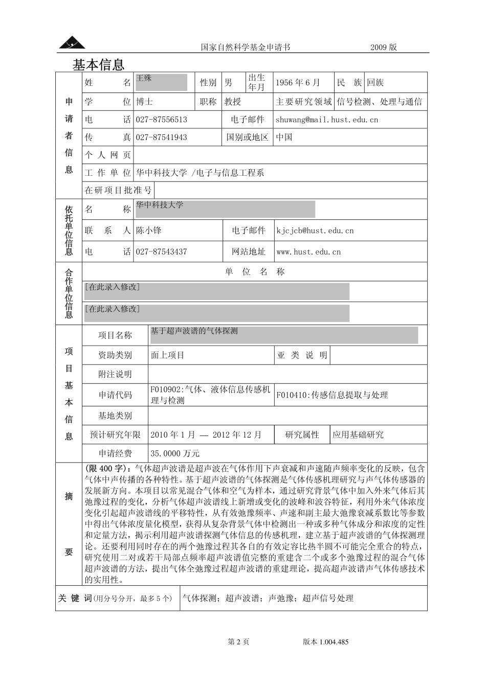 基于超声波谱的气体探测.pdf_第2页