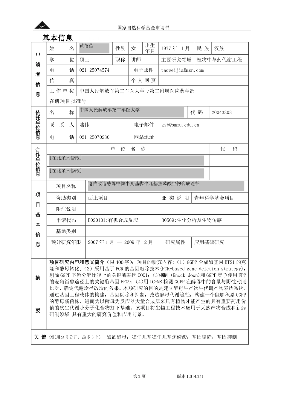 酵母中_脚６__脚６__沽姿嵘_锖铣赏揪兜囊糯_脑__td_.pdf_第2页