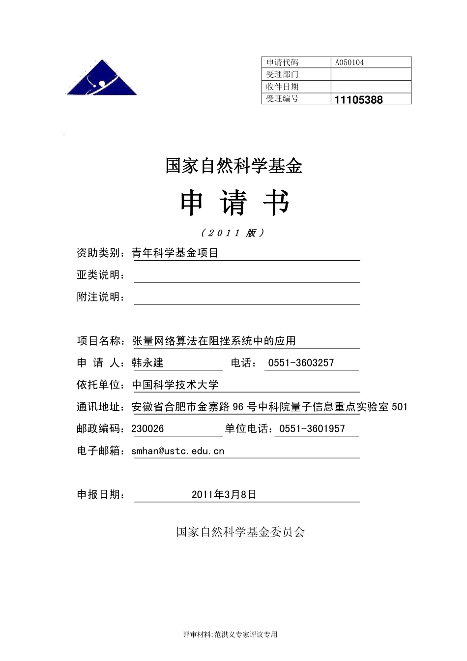 张量网络算法在阻挫系统中的应用.pdf_第1页