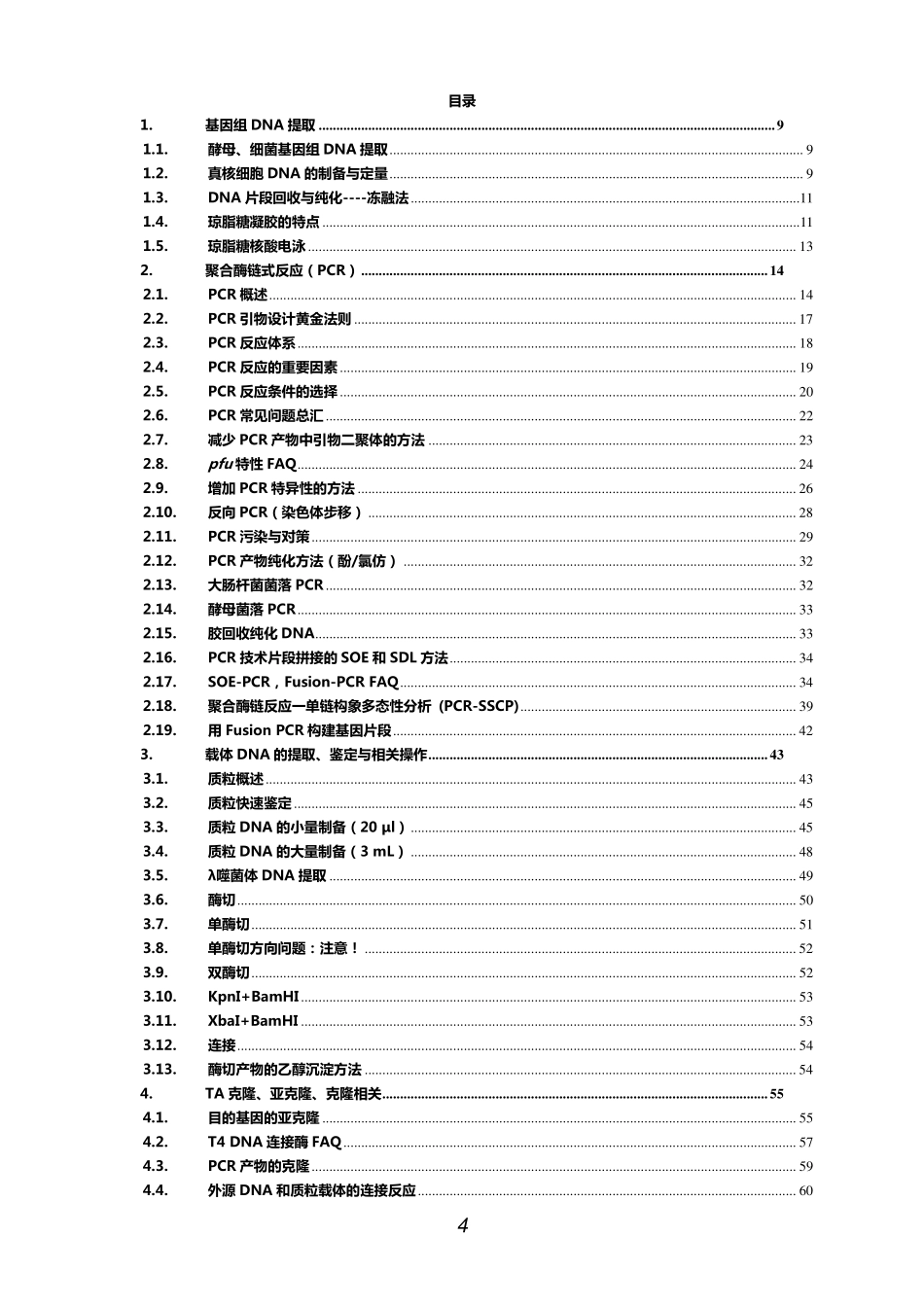免费：分子生物学实验技术大全.pdf_第2页