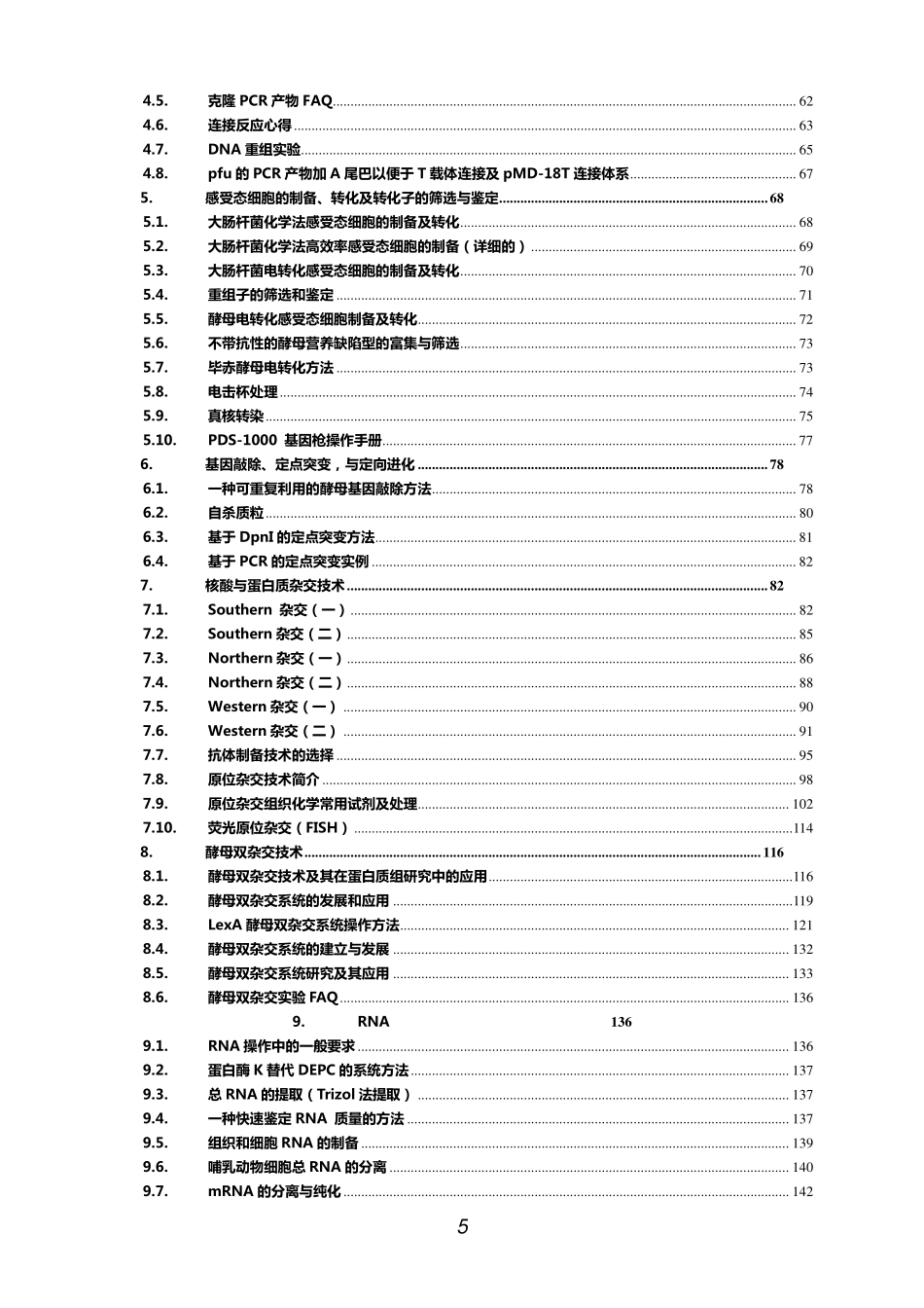 免费：分子生物学实验技术大全.pdf_第3页