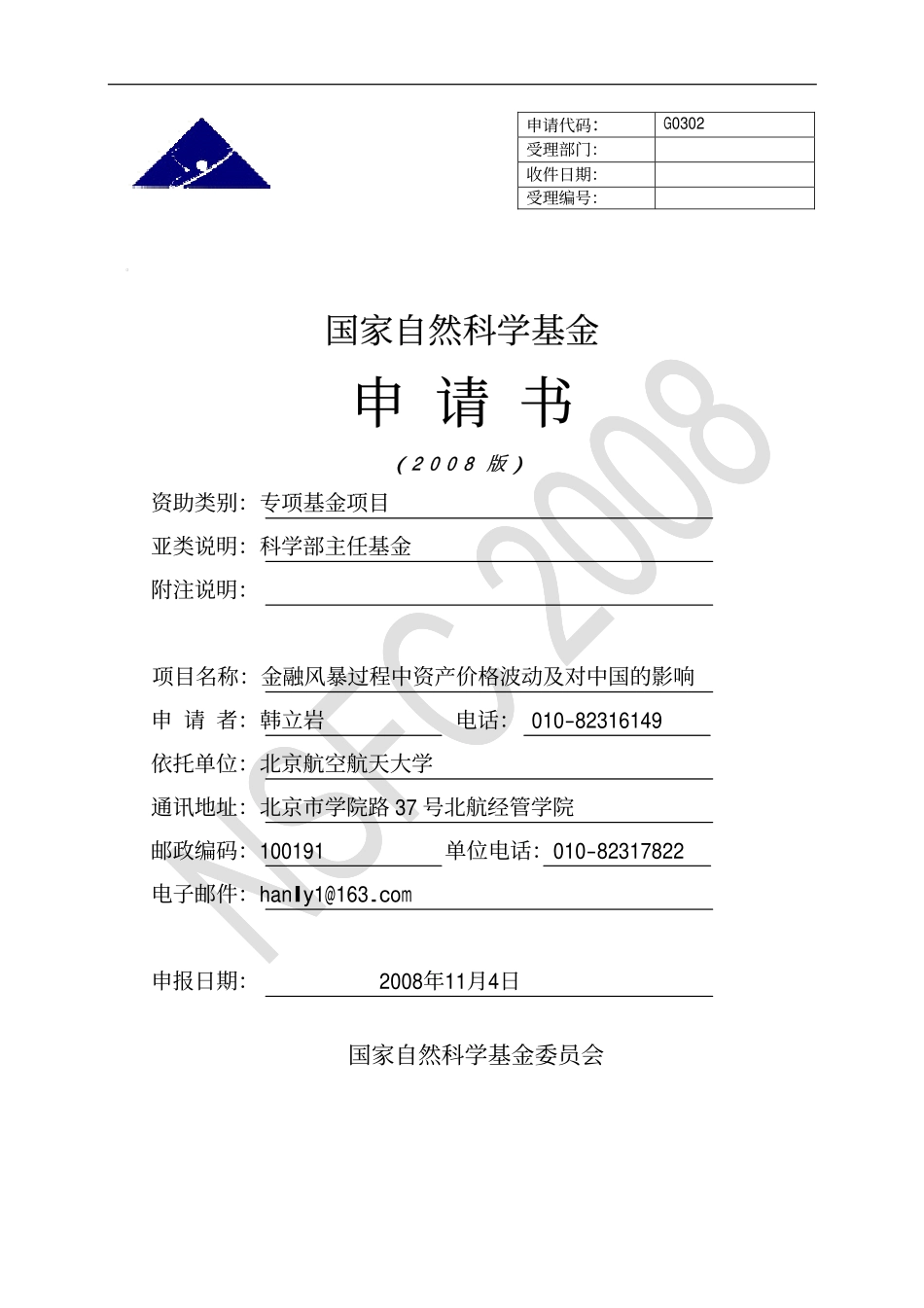金融风暴过程中资产价格波动及对中国的影响 (1).pdf_第1页