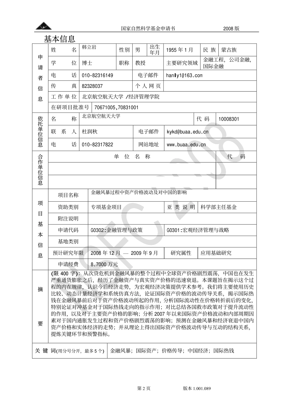 金融风暴过程中资产价格波动及对中国的影响 (1).pdf_第2页