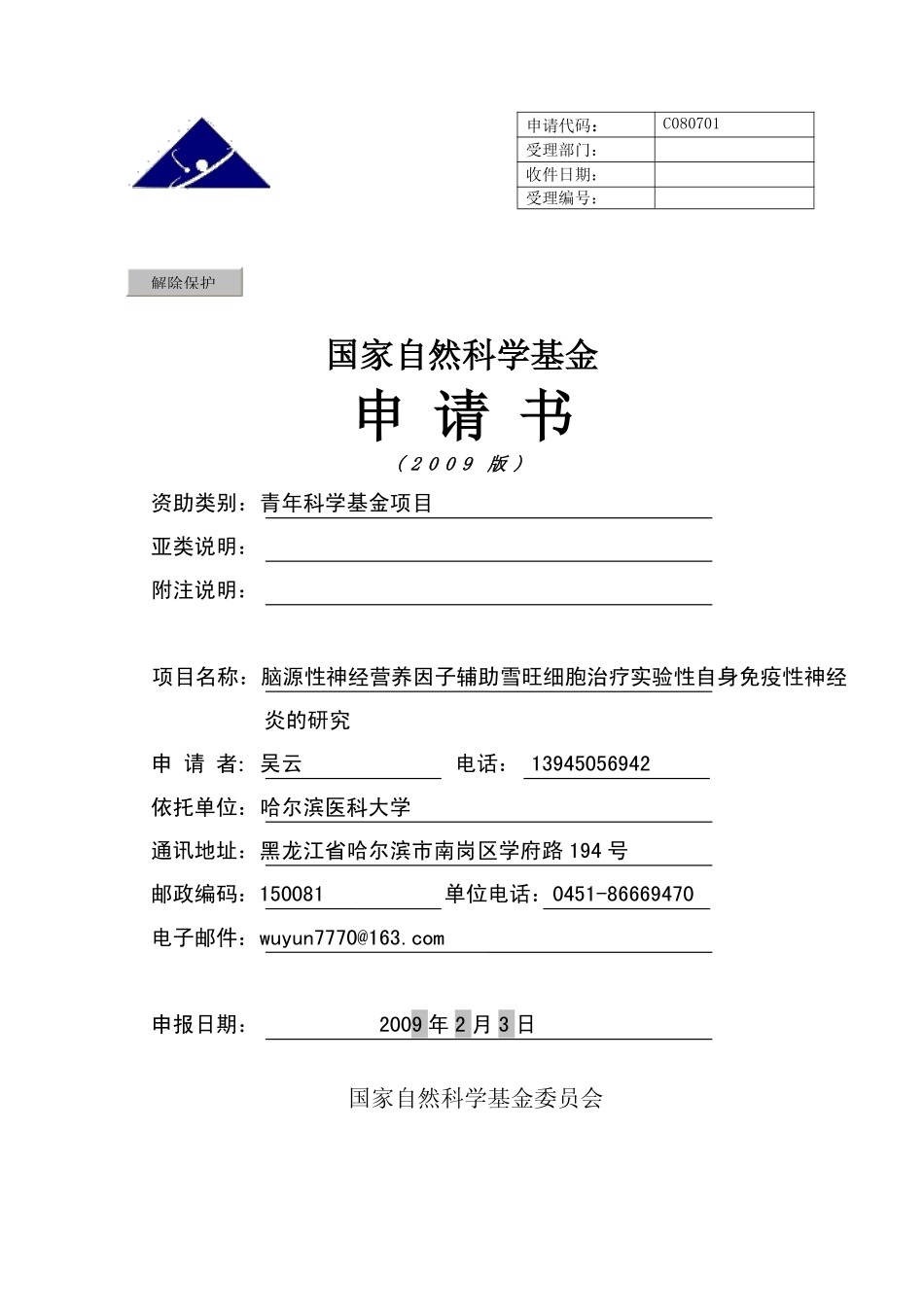 脑源性神经营养因子辅助雪旺细胞治疗实验性自身免疫性神经炎的研究.pdf_第1页