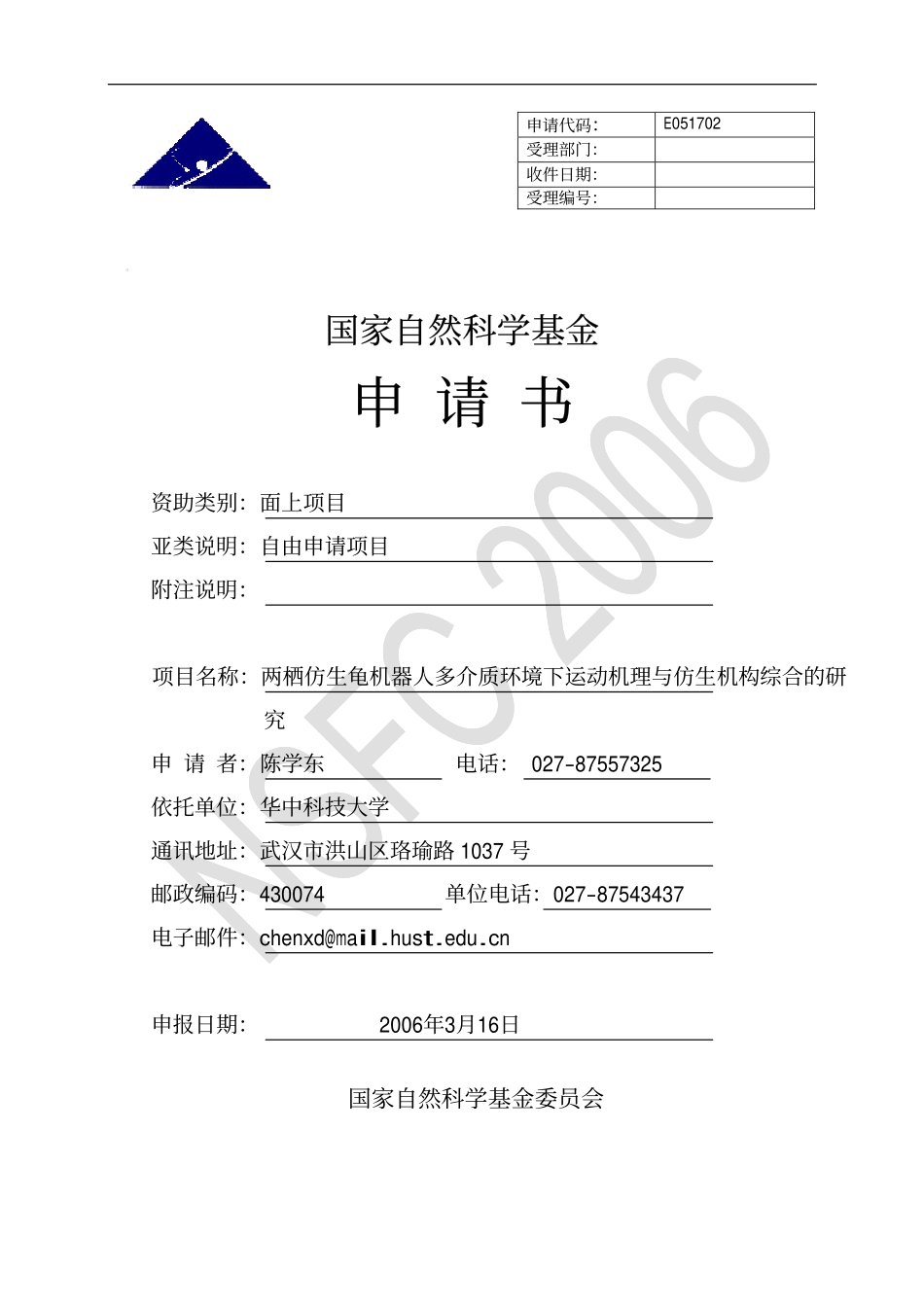 两栖仿生龟机器人多介质环境下运动机理与仿生机构综合的研究.pdf_第1页