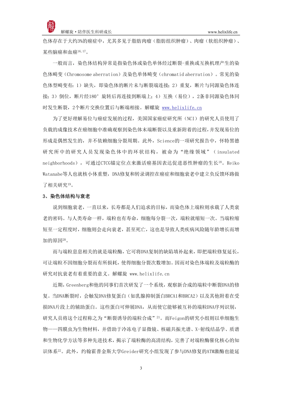 染色质结构对细胞功能的调控.pdf_第3页