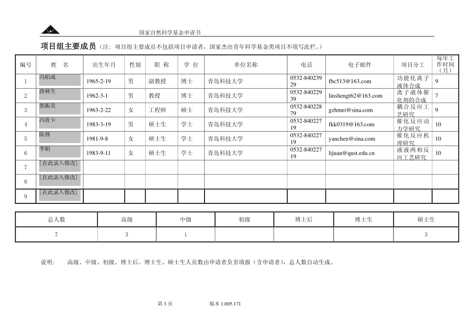 可回收液液两相催化氢酯化-加氢耦合制1,3-丙二醇机制研究.pdf_第3页