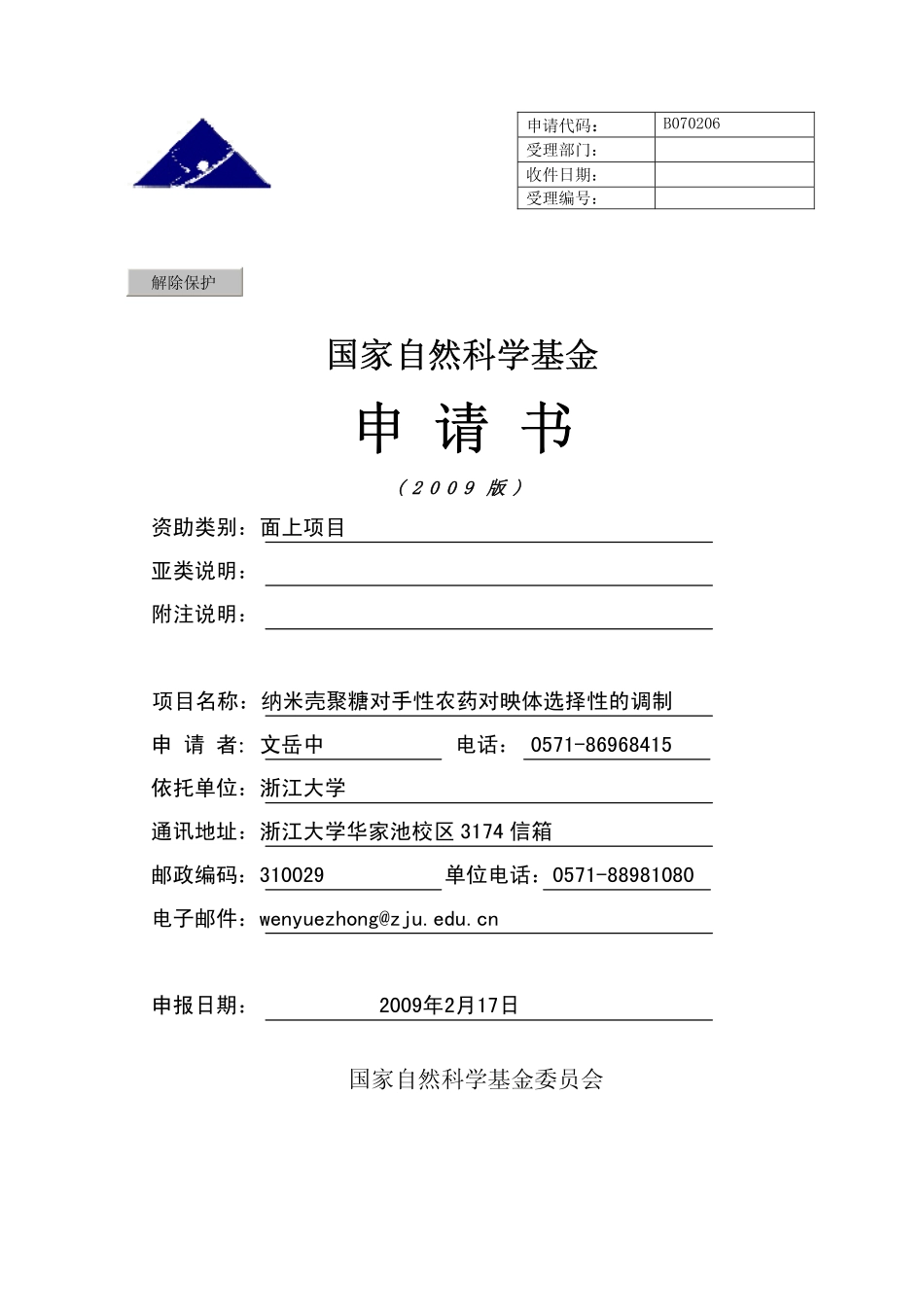 纳米壳聚糖对手性农药对映体选择性的调制.pdf_第1页
