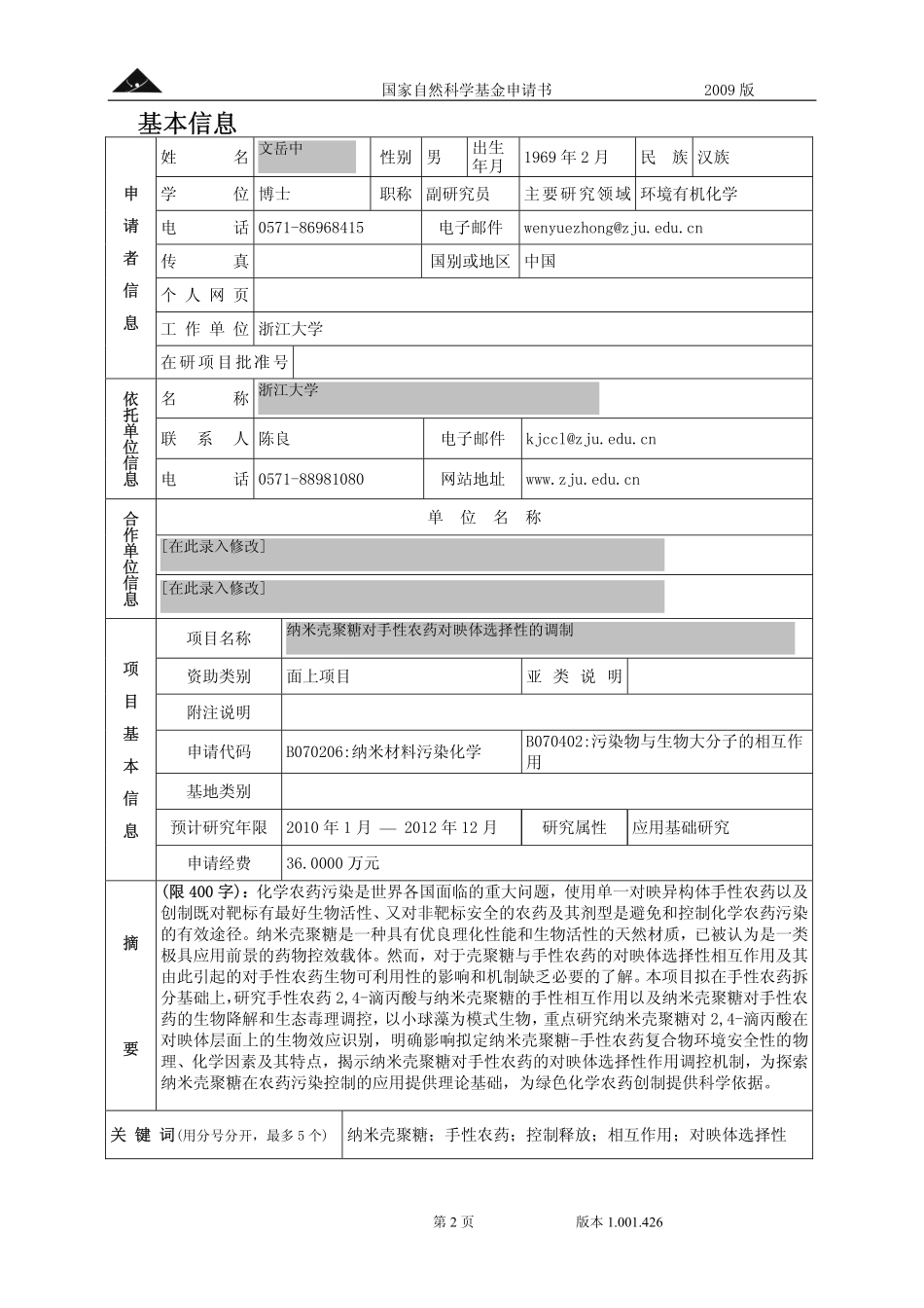纳米壳聚糖对手性农药对映体选择性的调制.pdf_第2页