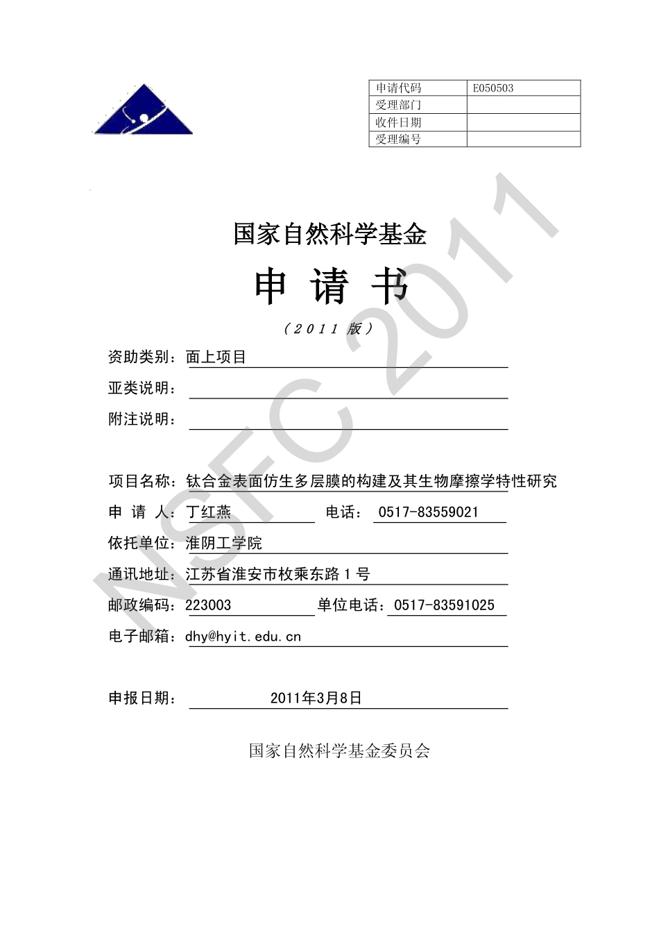 钛合金表面仿生多层膜的构建及其生物摩擦学特性研究.pdf_第1页