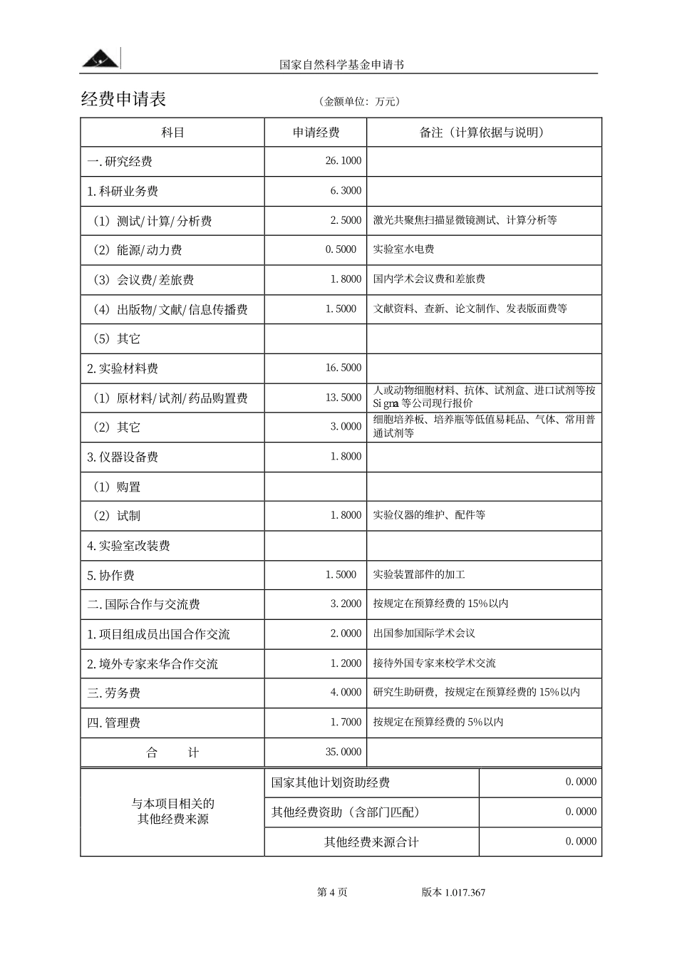 切应力、周向应力及其协同作用对血管内皮细胞内钙信号的影响.pdf_第3页