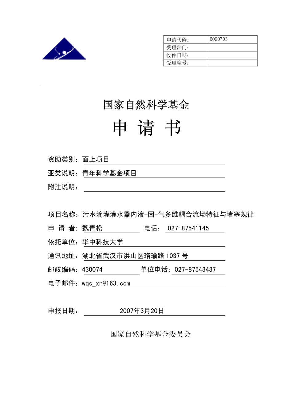 污水滴灌灌水器内液-固-气多维耦合流场特征与堵塞规律.pdf_第1页