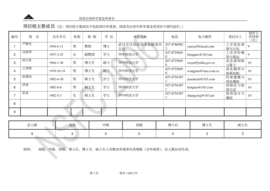 数字化设计与制造中复杂零件工艺方案全局多层并行优化方法及应用基础研究.pdf_第3页