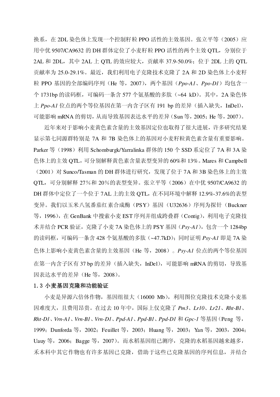 小麦多酚氧化酶和八氢番茄红素合成酶基因的功能验证及其作用机理研究.pdf_第2页