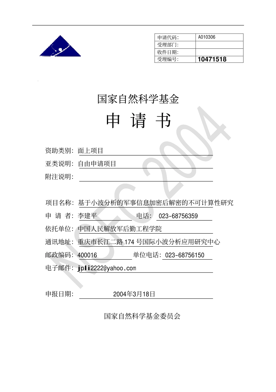 微尺度与多场耦合实验力学技术和分析方法研究 (1).pdf_第1页