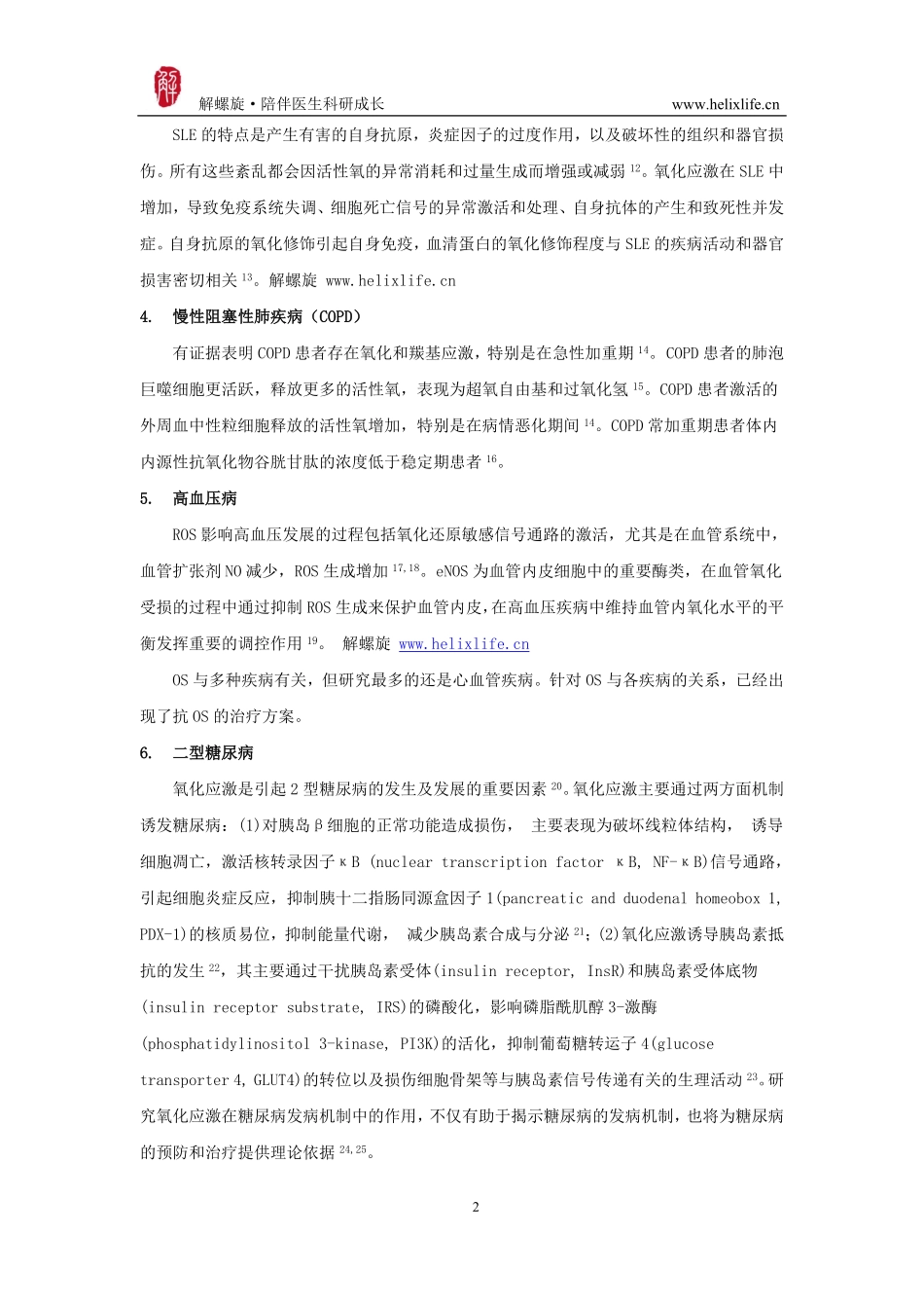 氧化应激（oxidative stress）.pdf_第2页