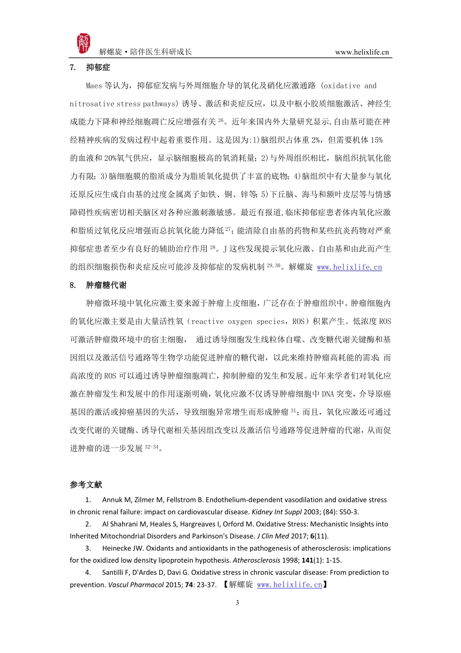 氧化应激（oxidative stress）.pdf_第3页