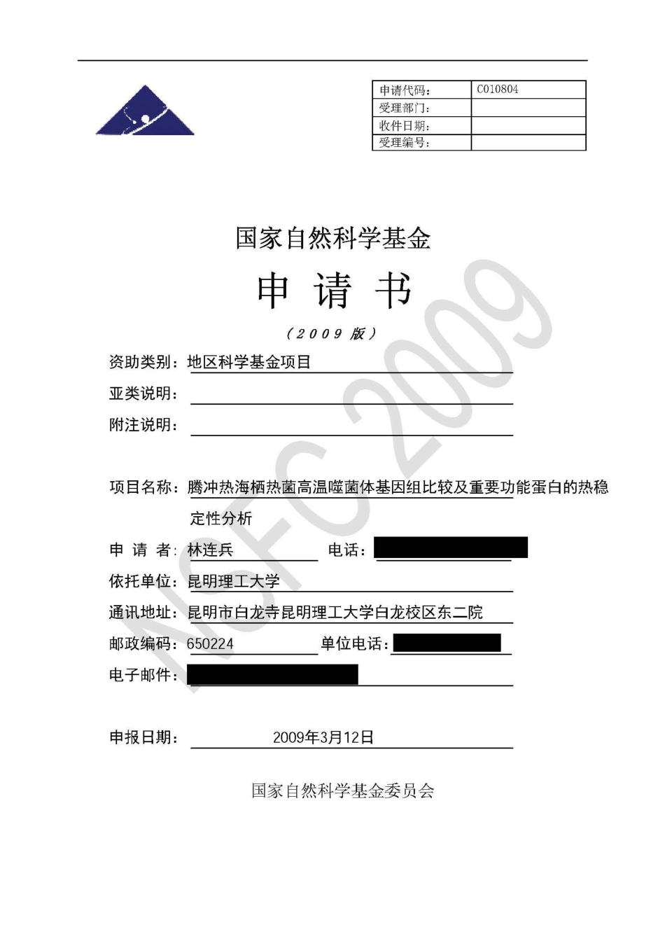 腾冲热海栖热菌高温噬菌体基因组比较及重要功能蛋白的热稳定性分析.pdf_第1页