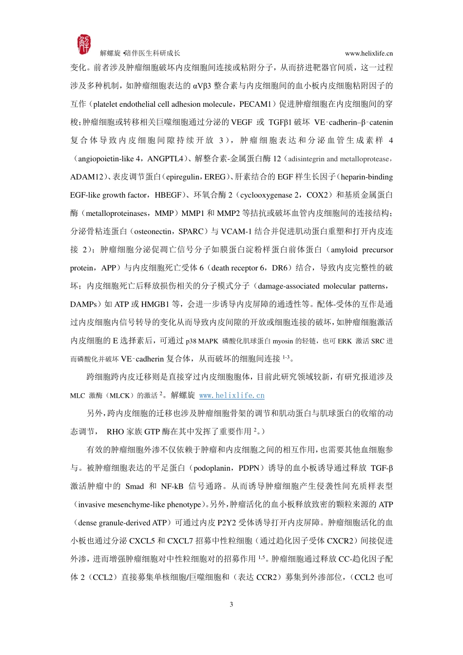 细胞外渗（extravasation）.pdf_第3页