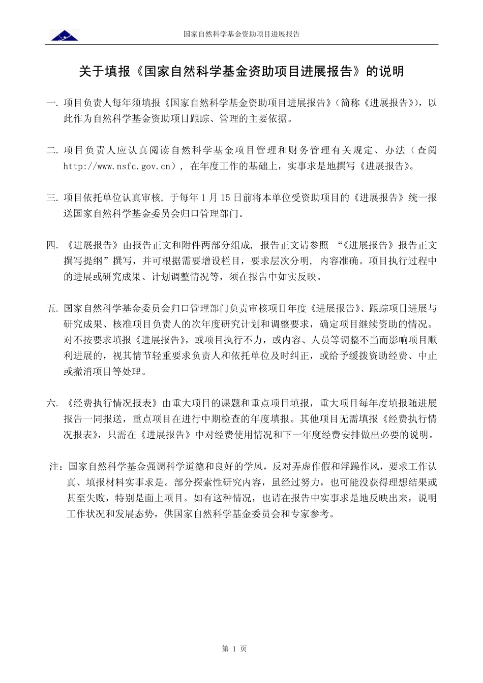 鱼类机动运动的特征和机理研究.pdf_第2页