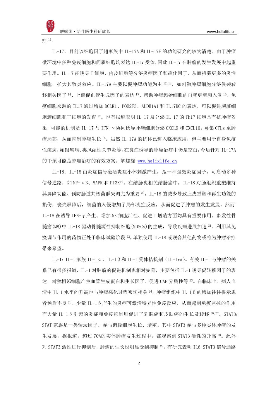 炎症与肿瘤发生（版本1）.pdf_第2页